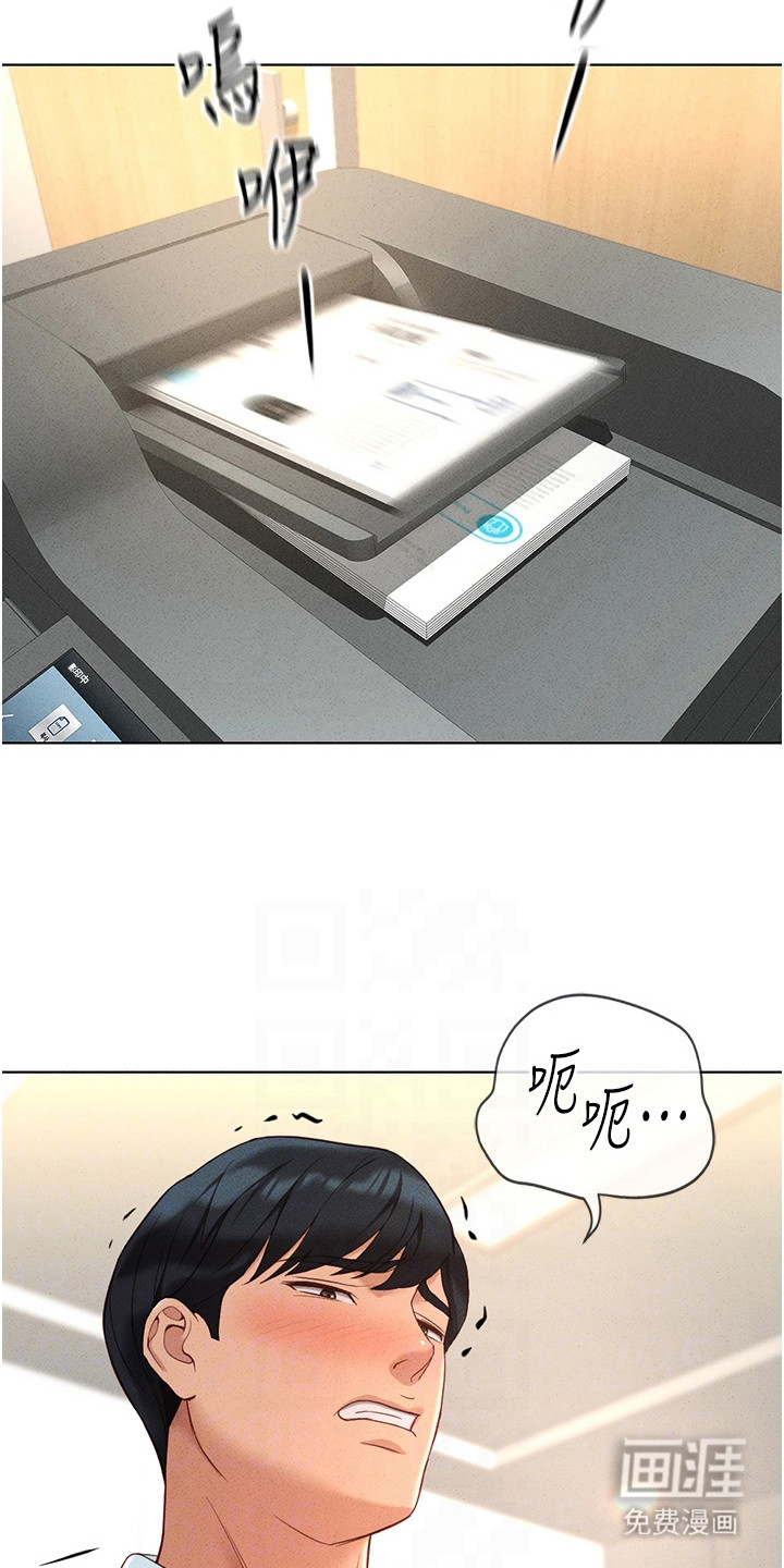 职场操控者漫画-图1