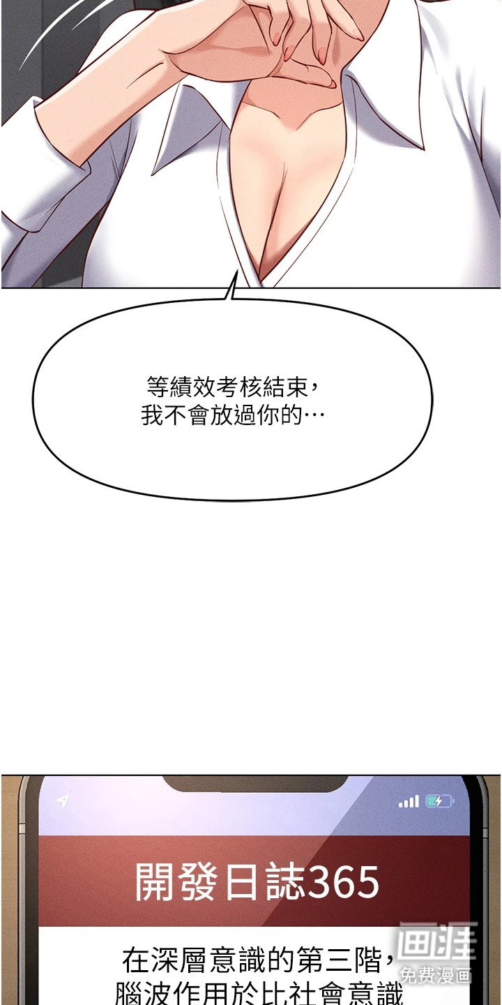职场操控者漫画-图6
