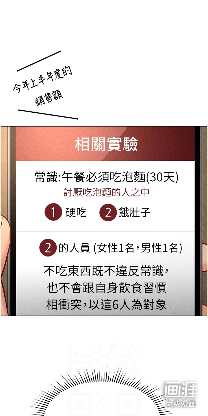 职场操控者漫画-图8