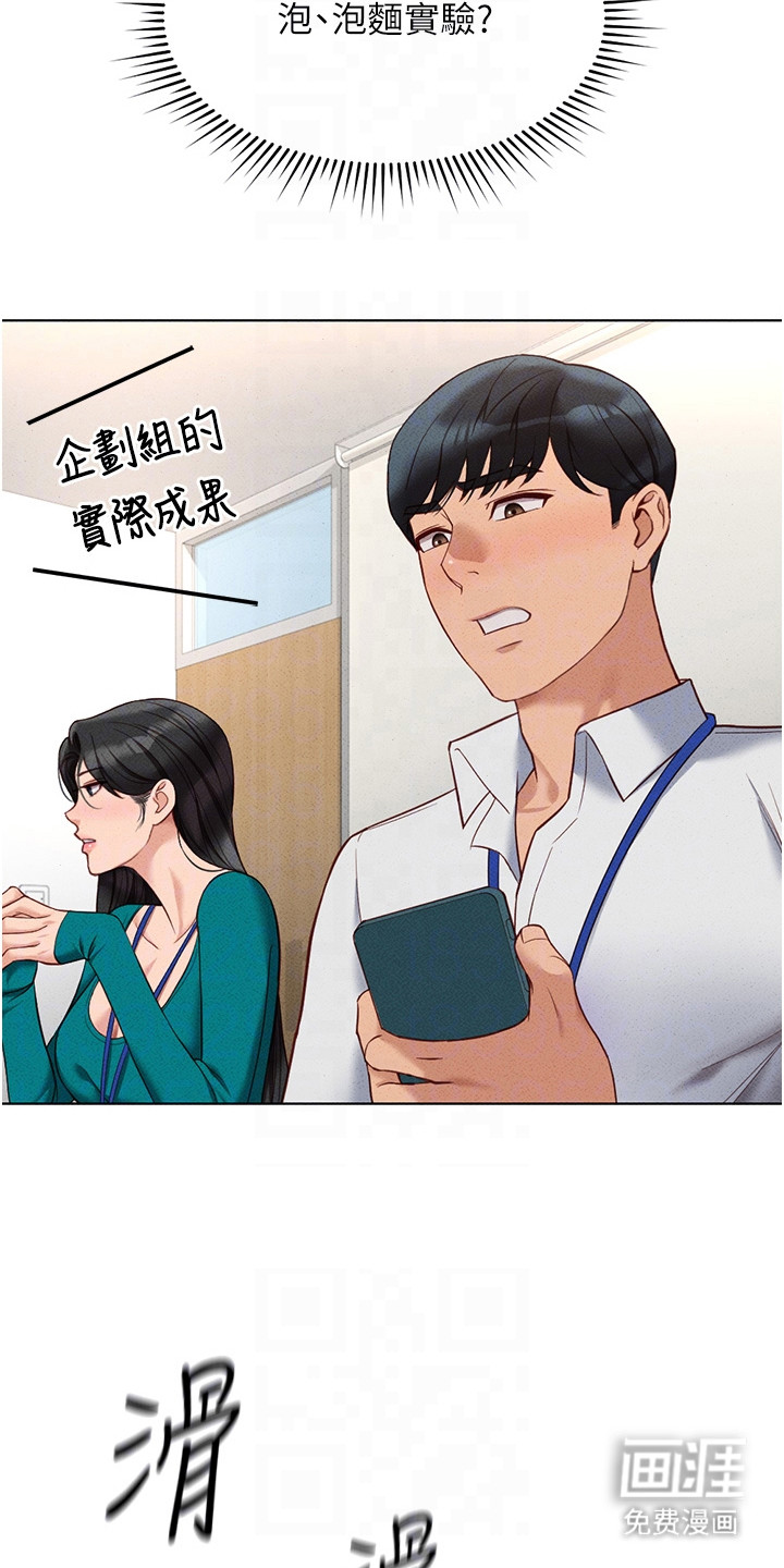 职场操控者漫画-图9
