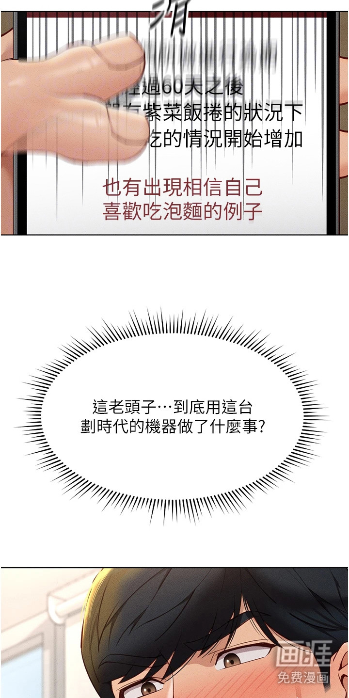 职场操控者漫画-图10