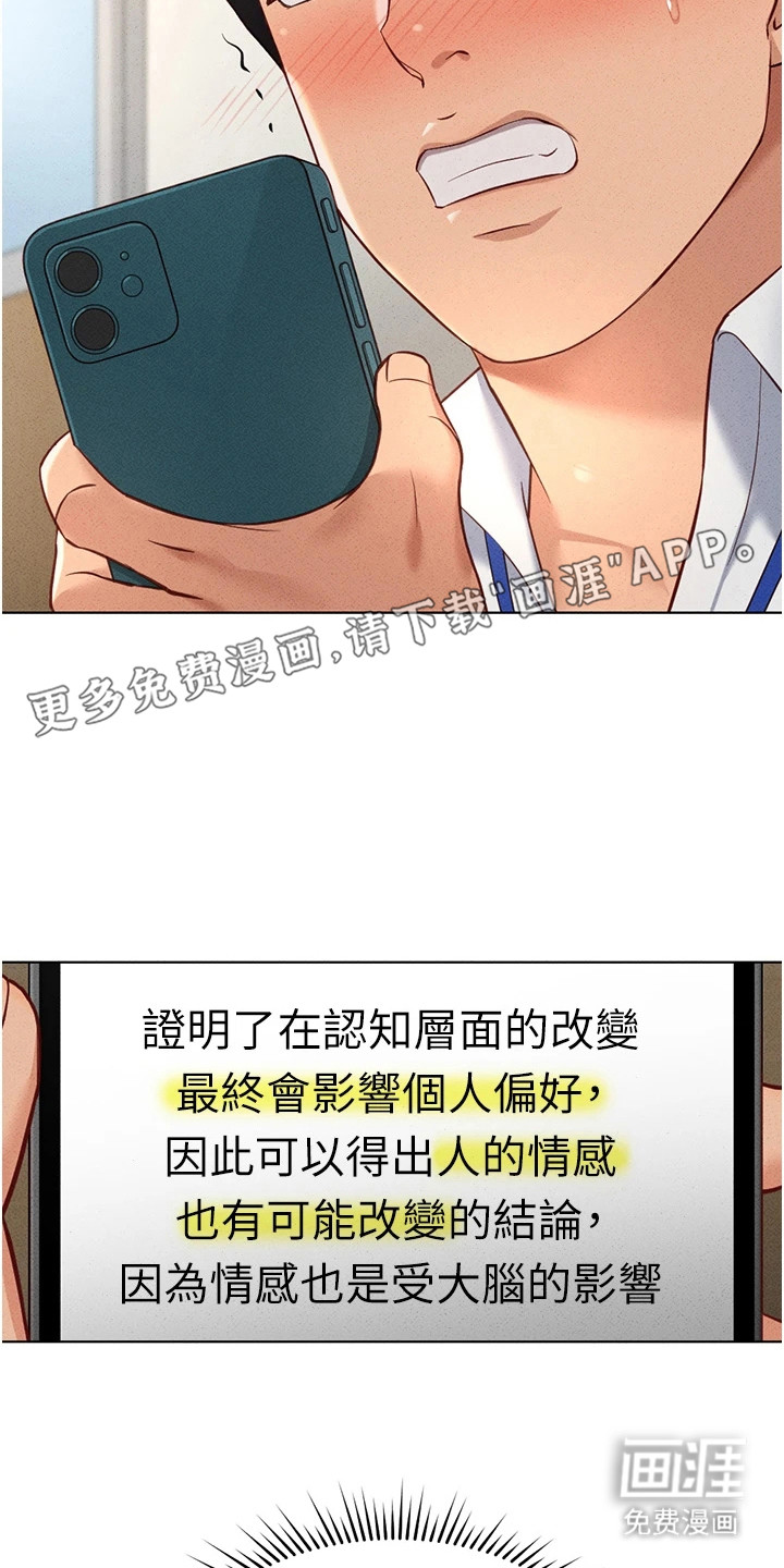 职场操控者漫画-图11
