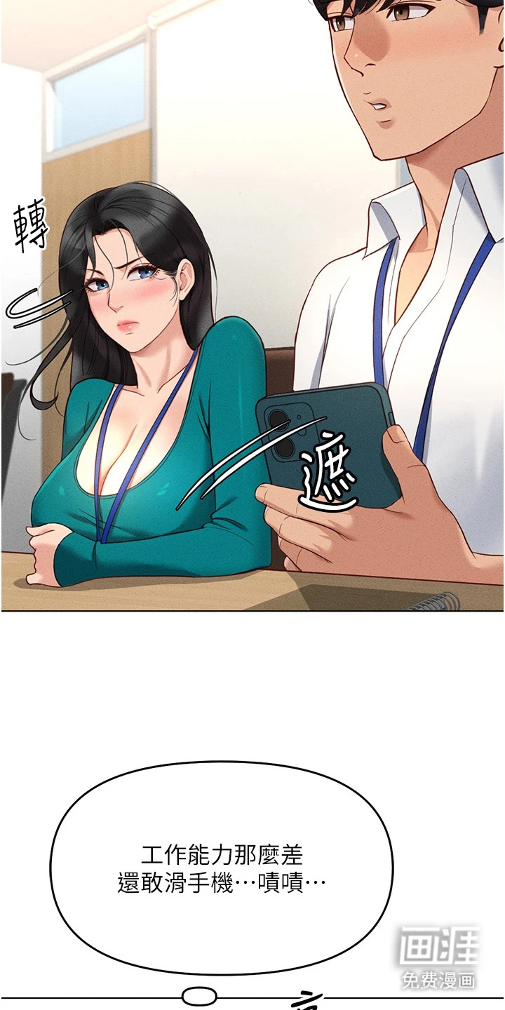 职场操控者漫画-图13