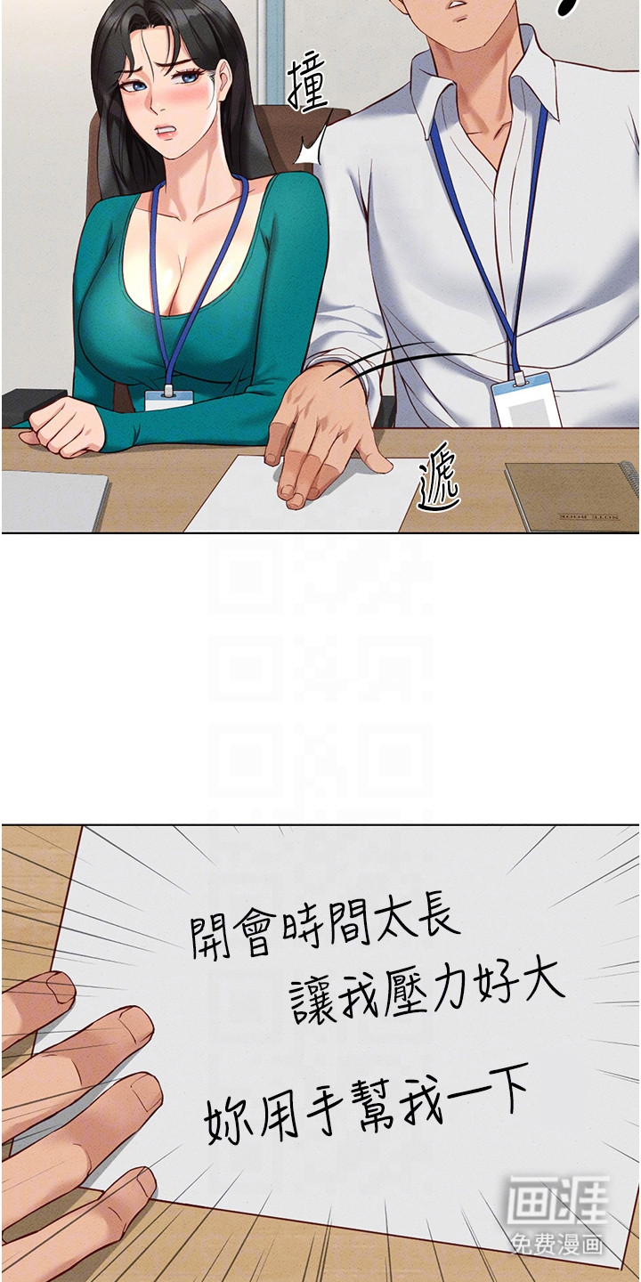 职场操控者漫画-图15