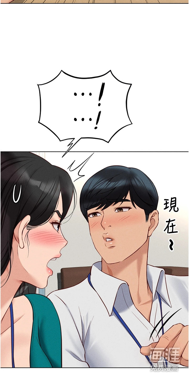 职场操控者漫画-图16