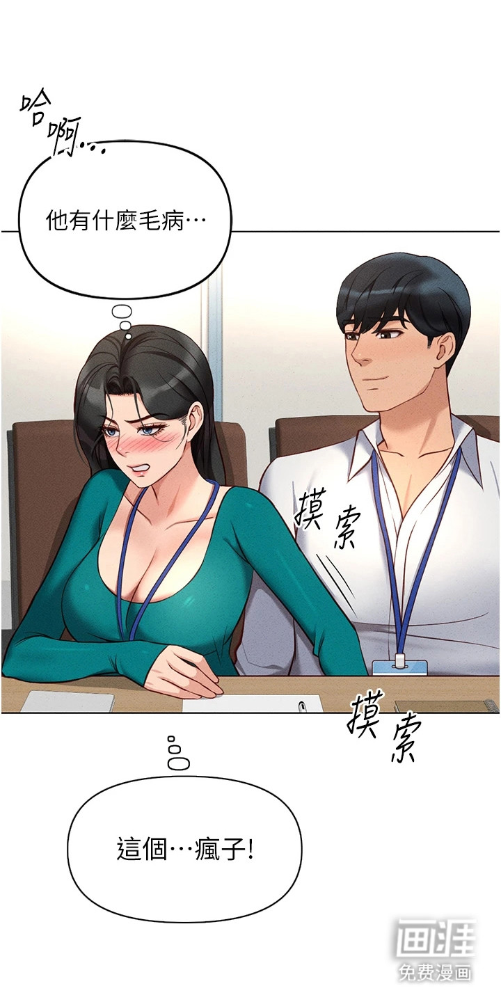 职场操控者漫画-图17