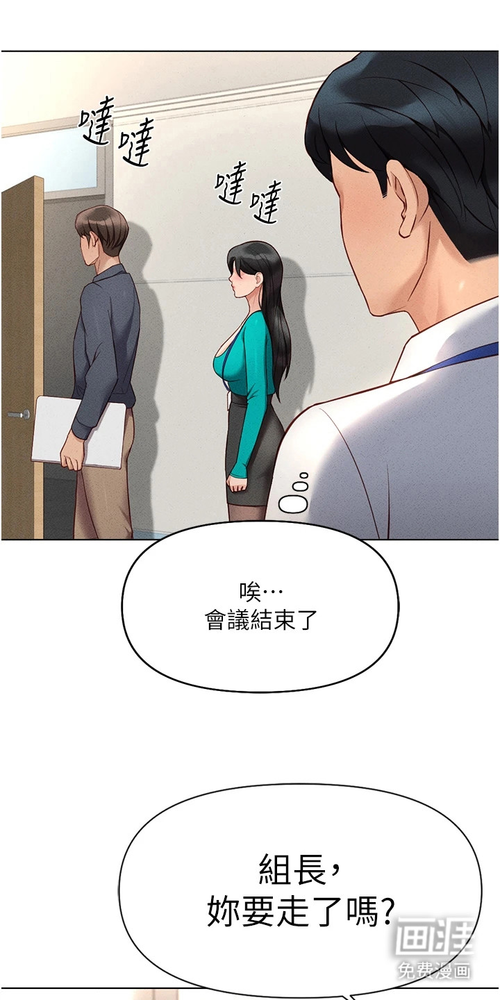 职场操控者漫画-图6