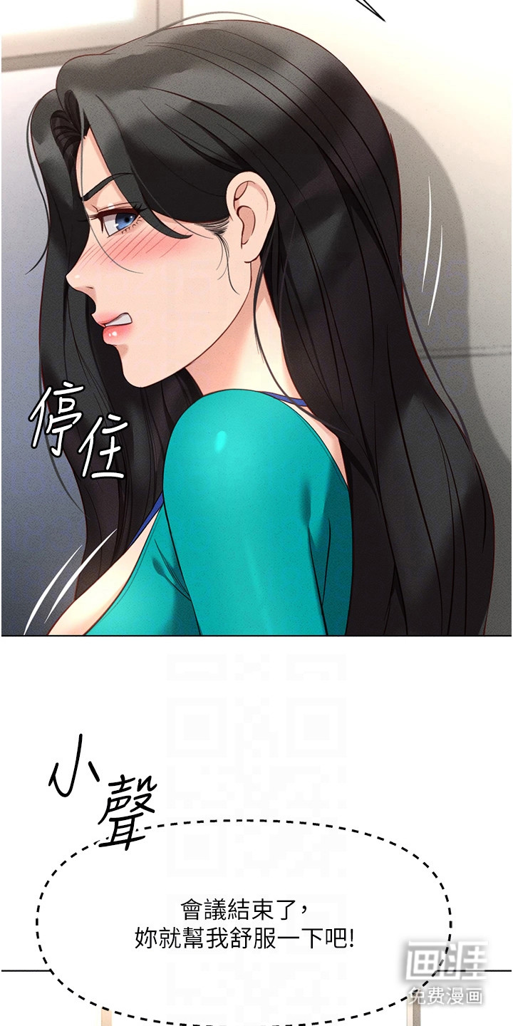 职场操控者漫画-图7