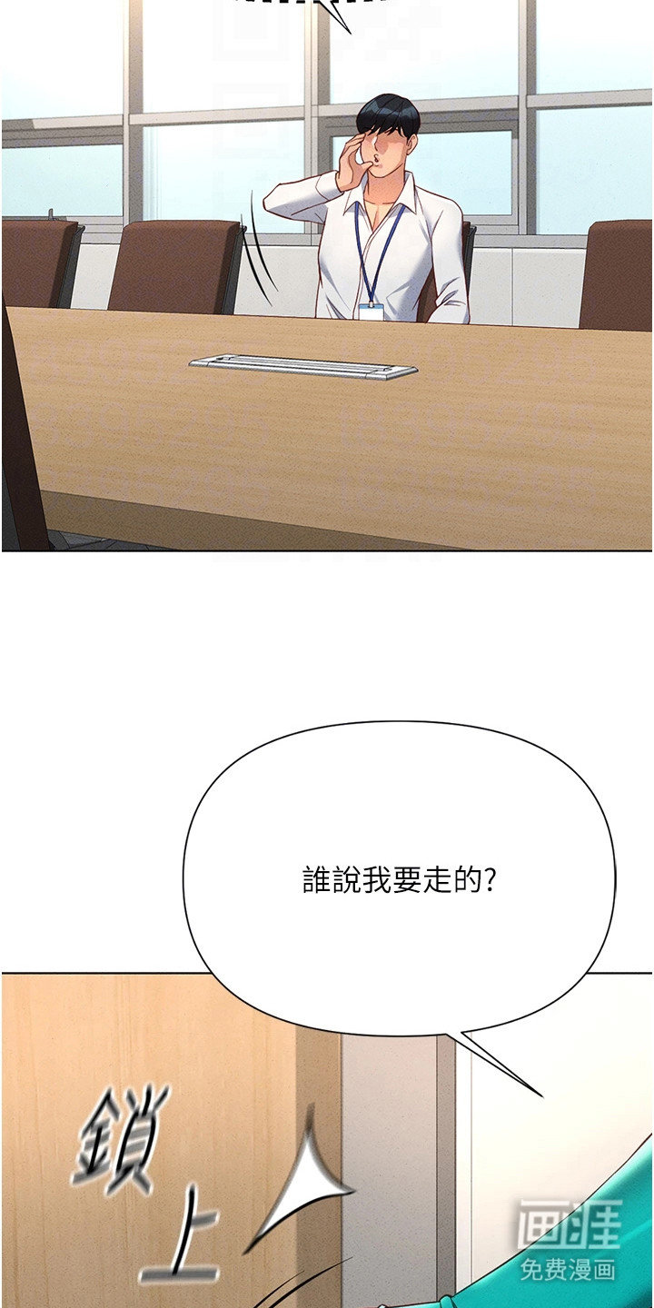 职场操控者漫画-图8
