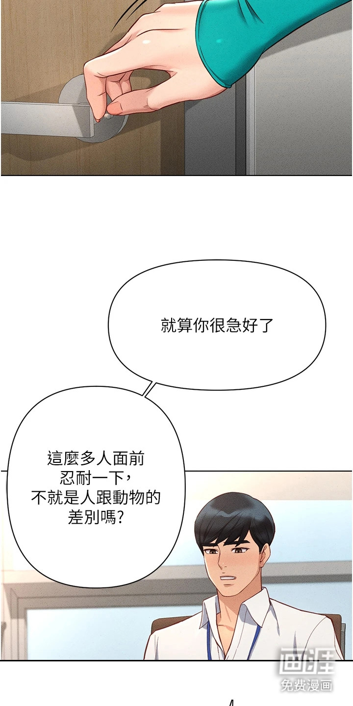 职场操控者漫画-图9