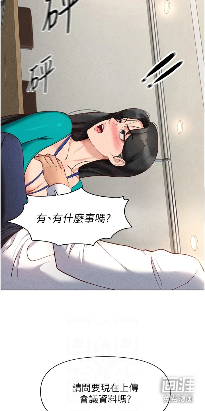 职场操控者漫画-图12