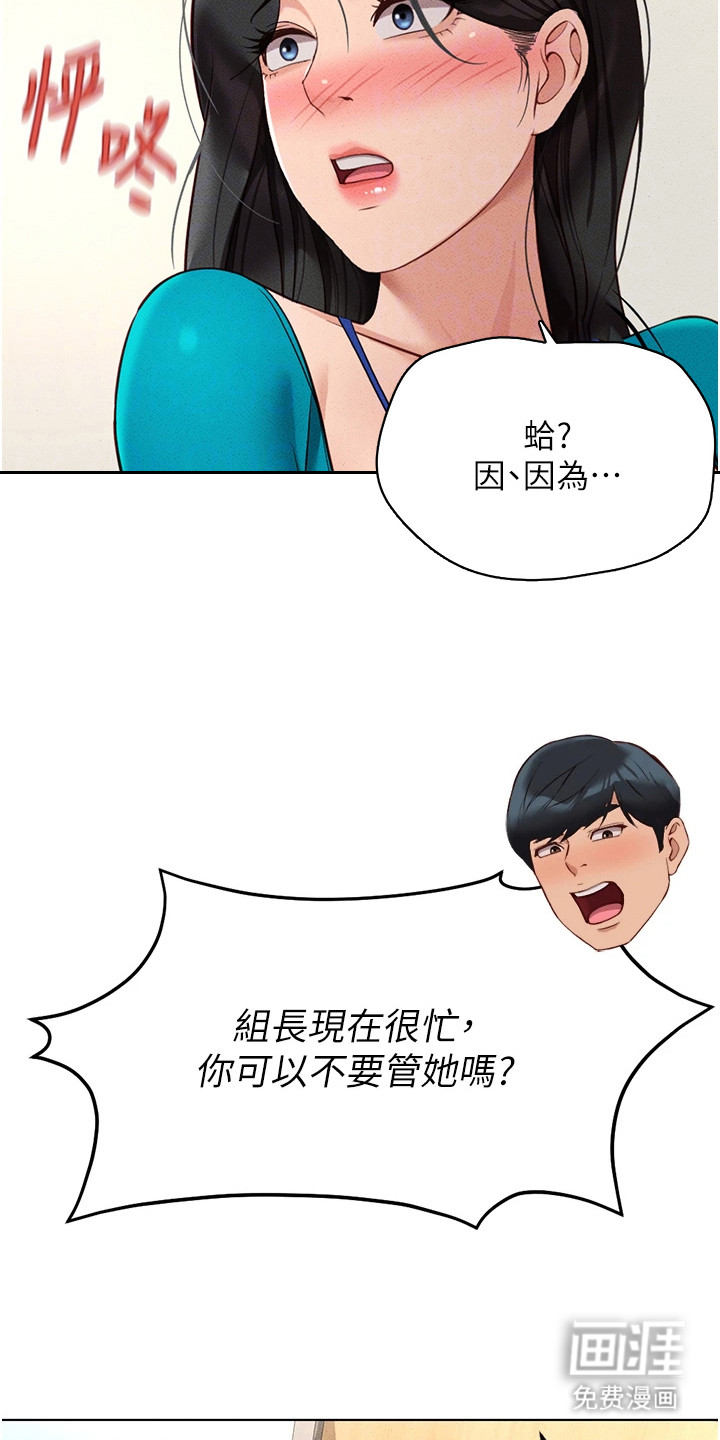 职场操控者漫画-图14