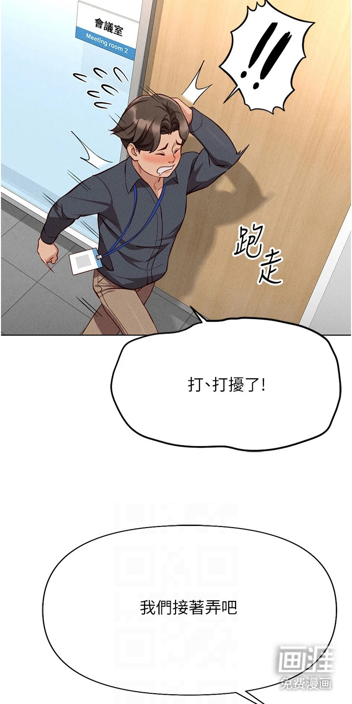 职场操控者漫画-图15