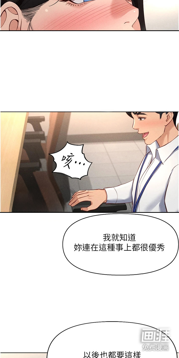 职场操控者漫画-图17