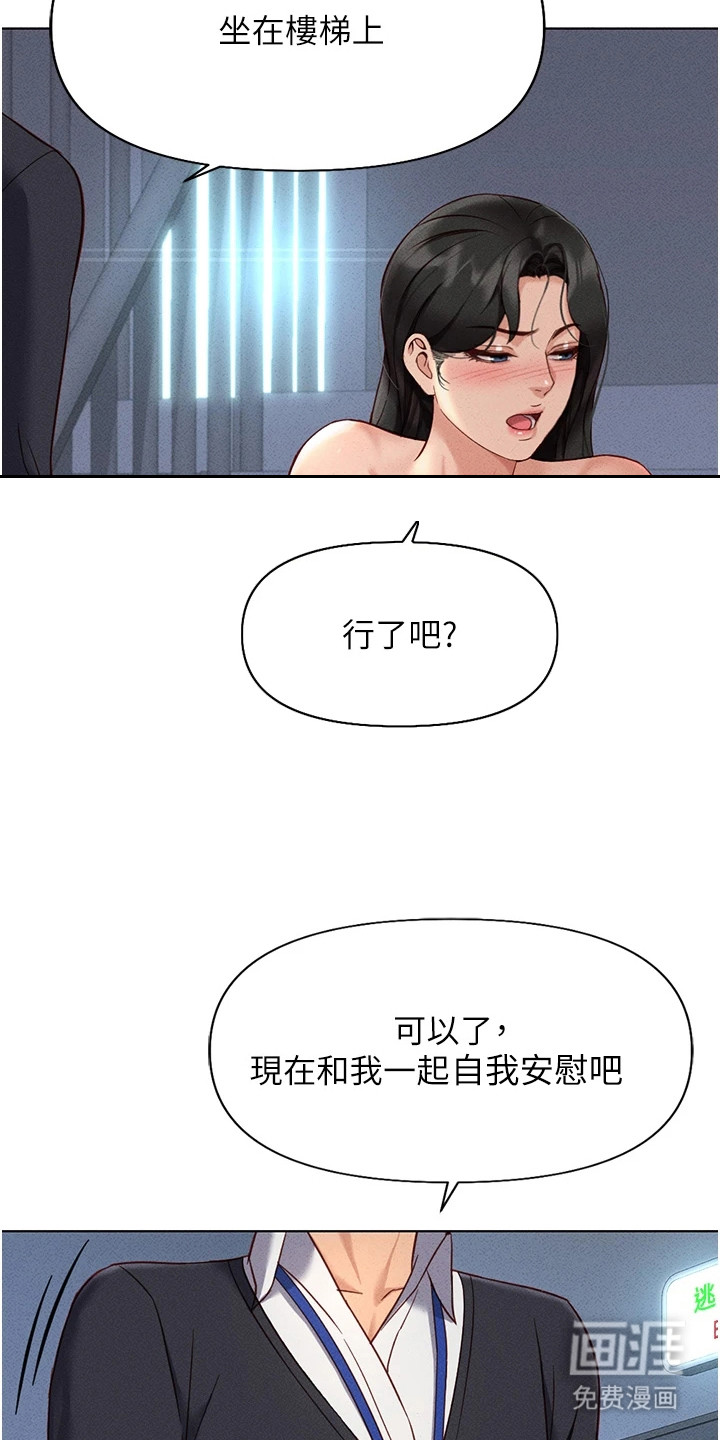 职场操控者漫画-图5