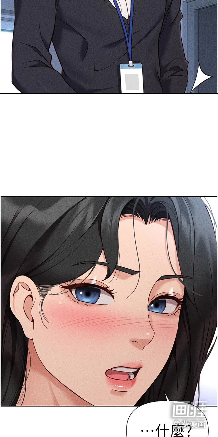 职场操控者漫画-图6