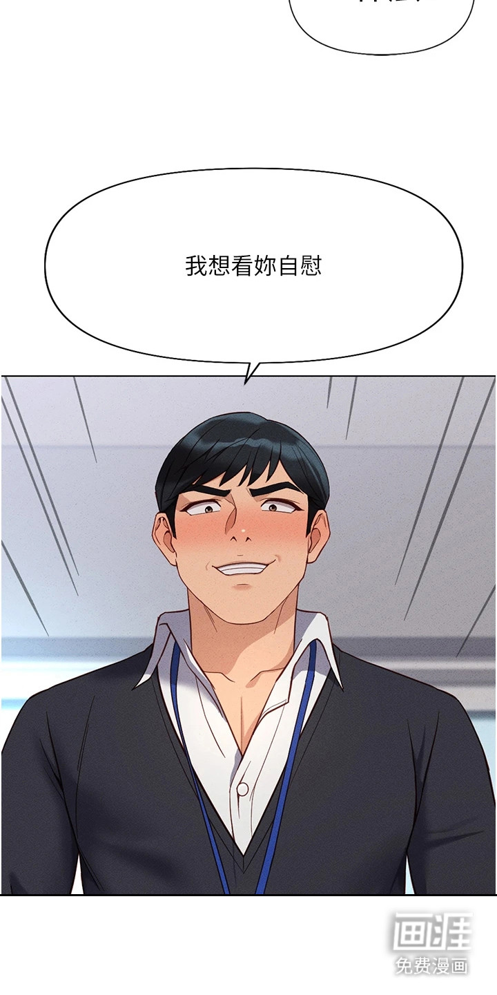 职场操控者漫画-图7