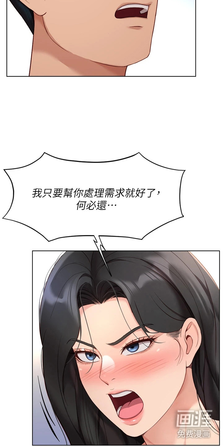 职场操控者漫画-图10