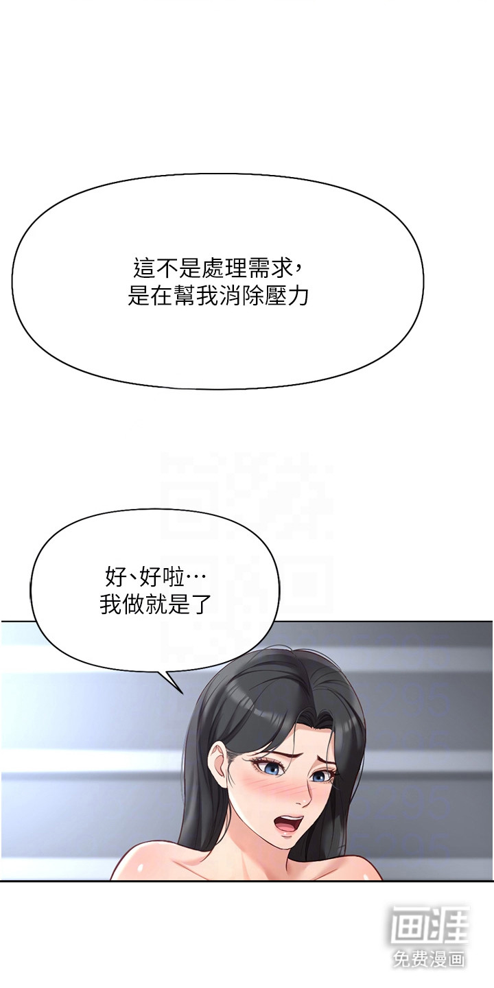 职场操控者漫画-图11