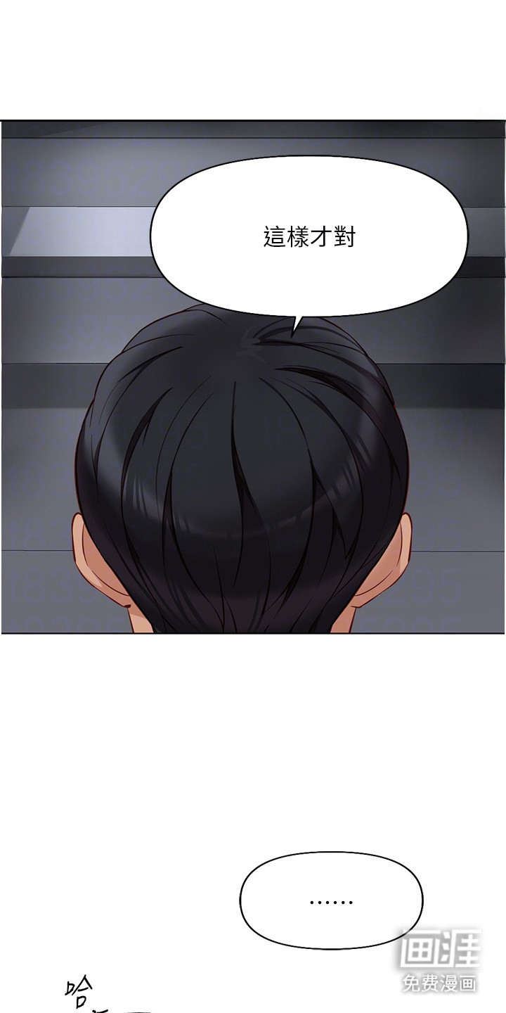 职场操控者漫画-图12