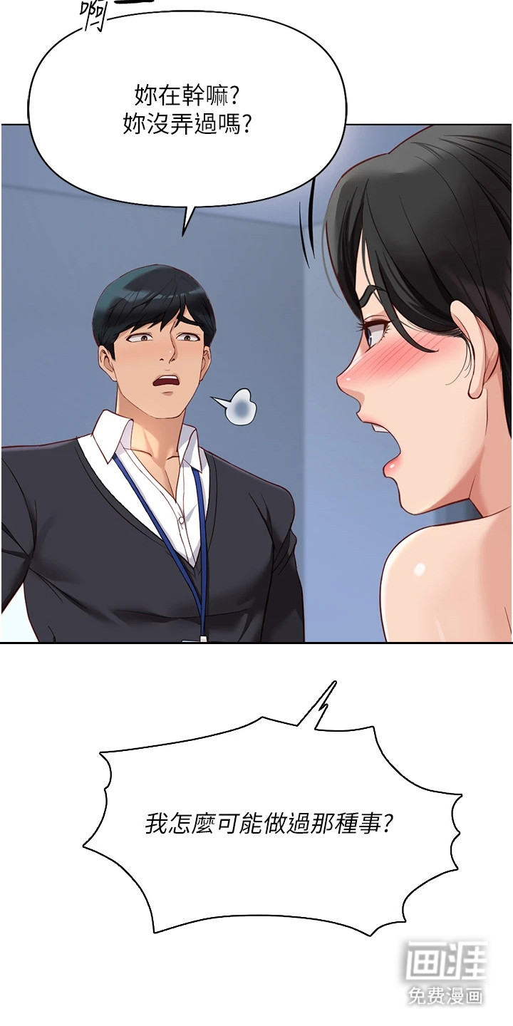 职场操控者漫画-图13