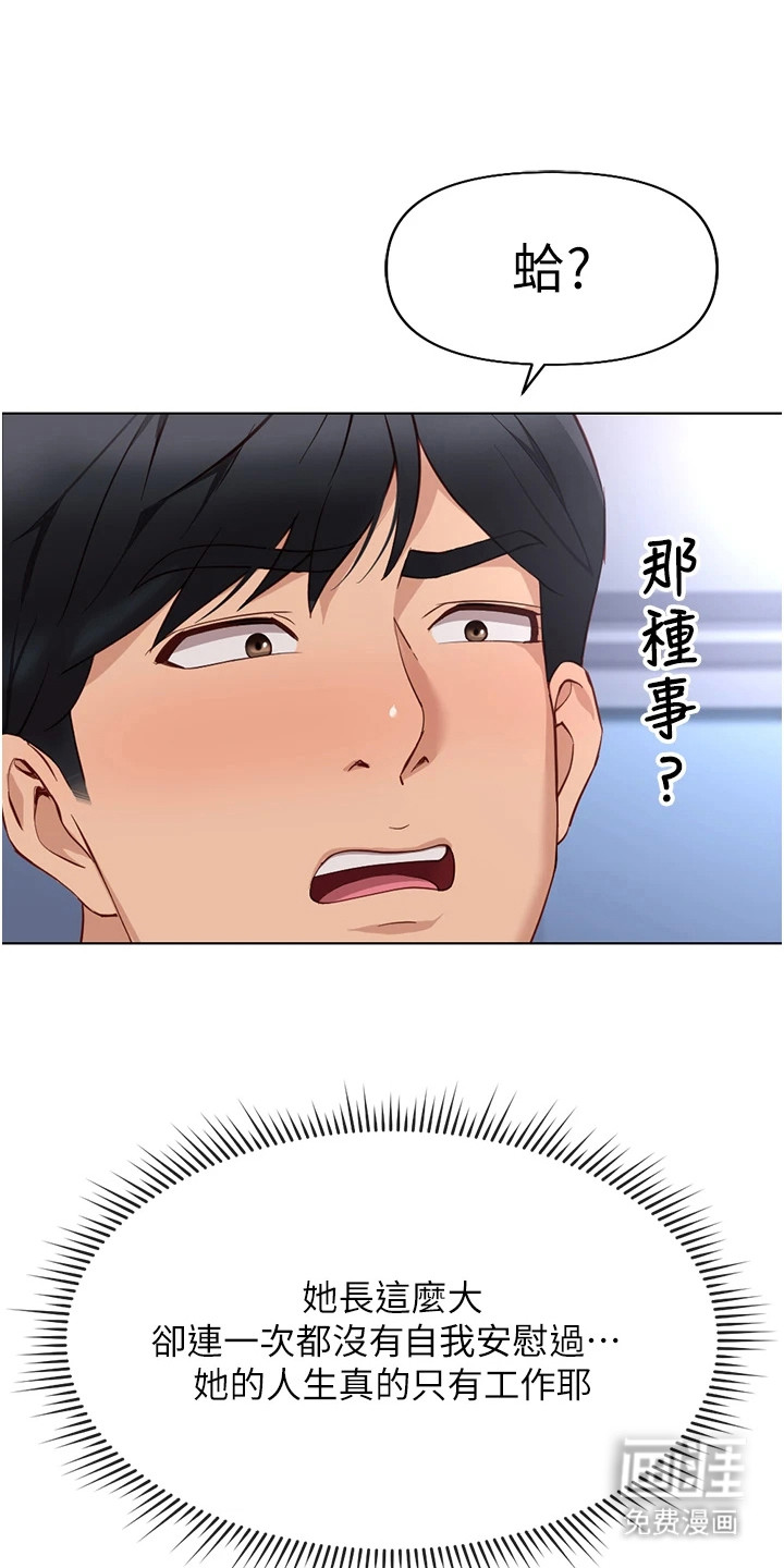职场操控者漫画-图14