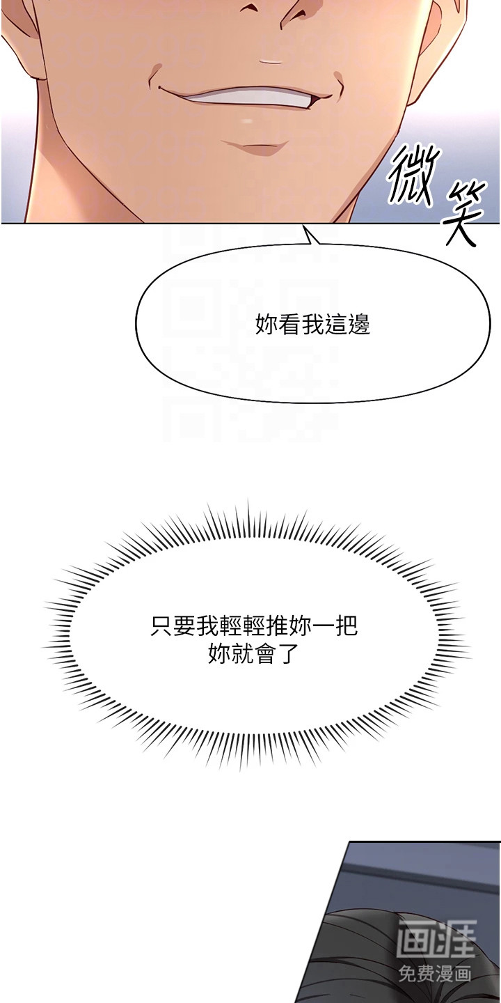 职场操控者漫画-图16