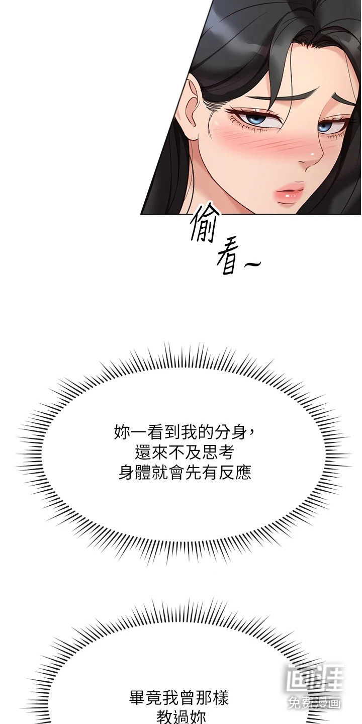 职场操控者漫画-图17