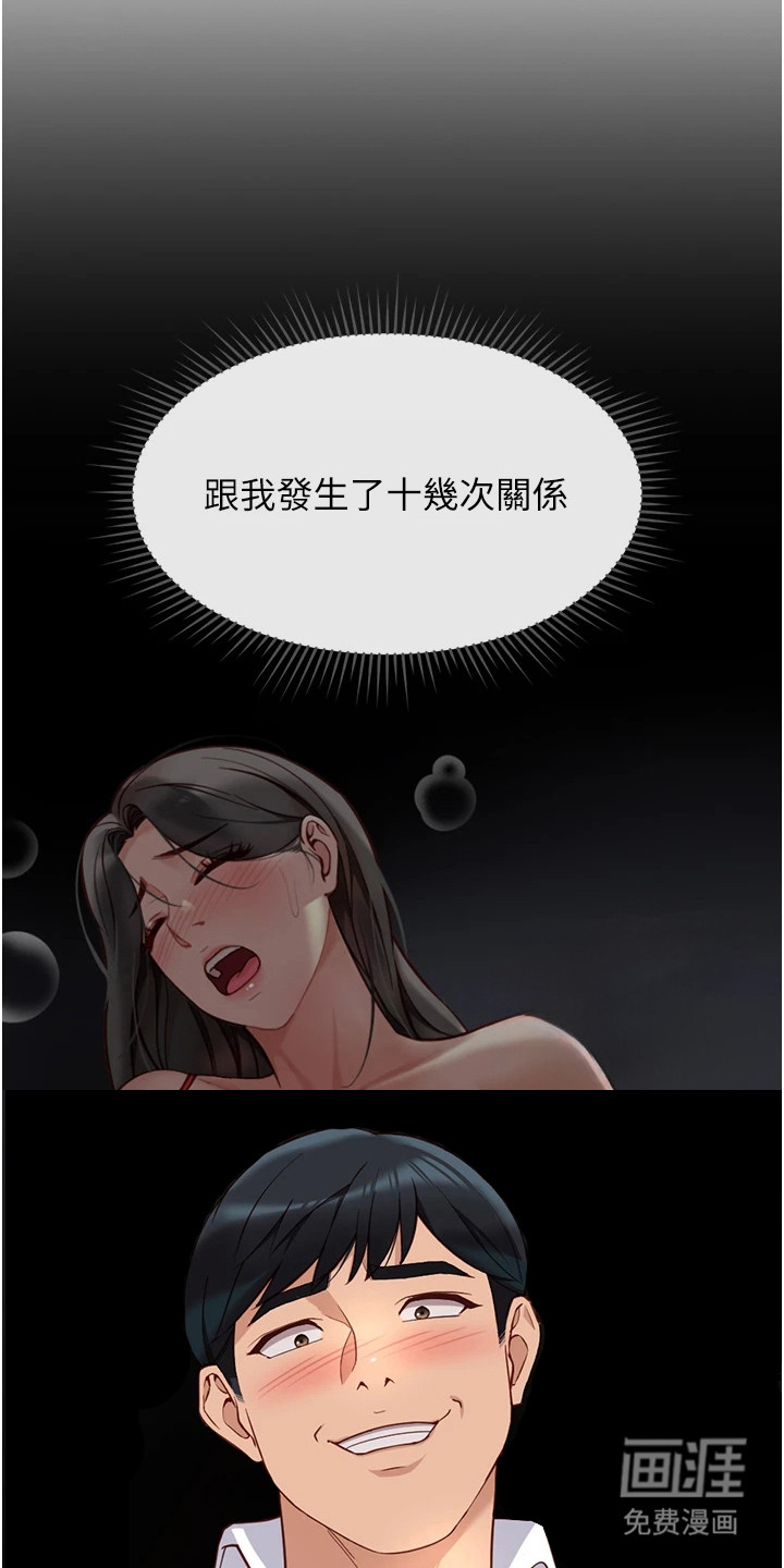 职场操控者漫画-图19