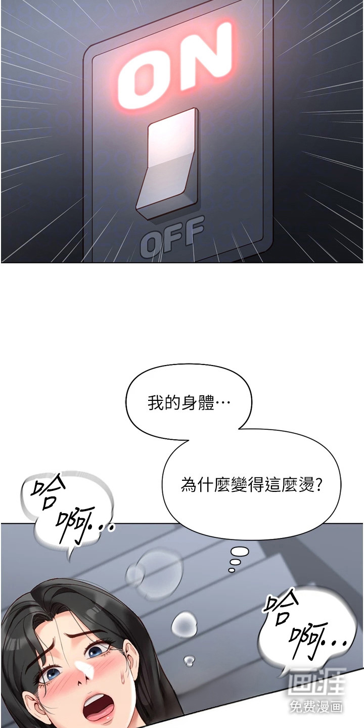 职场操控者漫画-图21