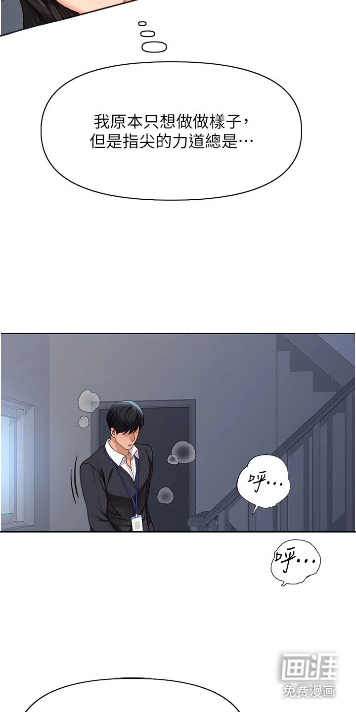 职场操控者漫画-图22
