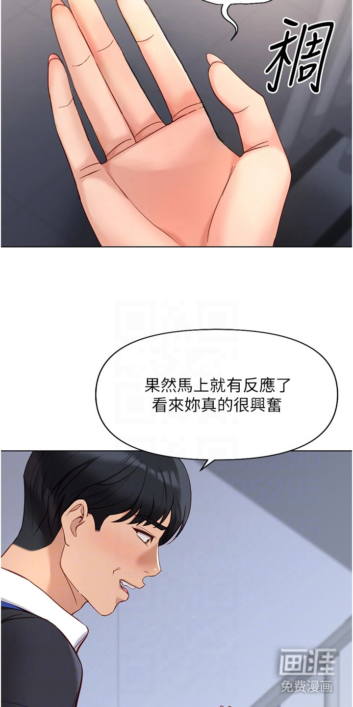 职场操控者漫画-图24