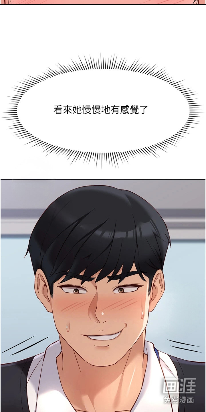 职场操控者漫画-图4