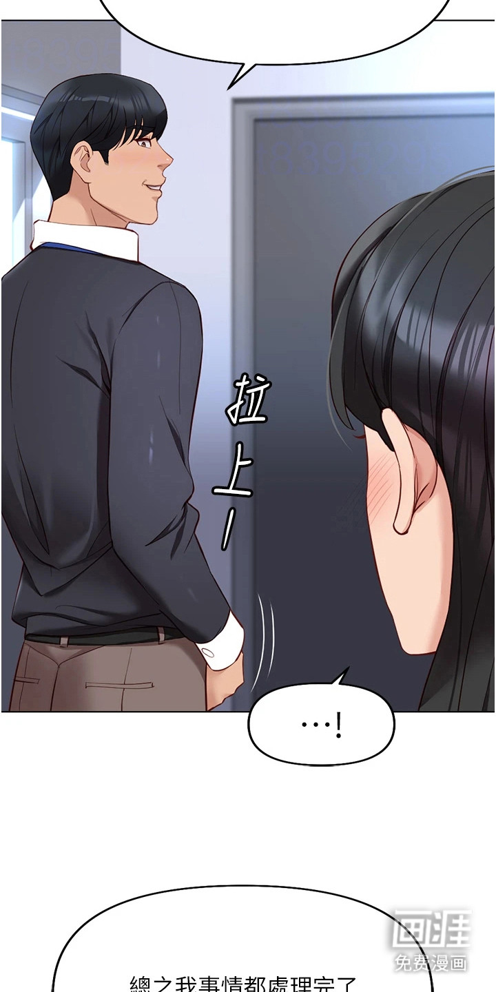 职场操控者漫画-图11