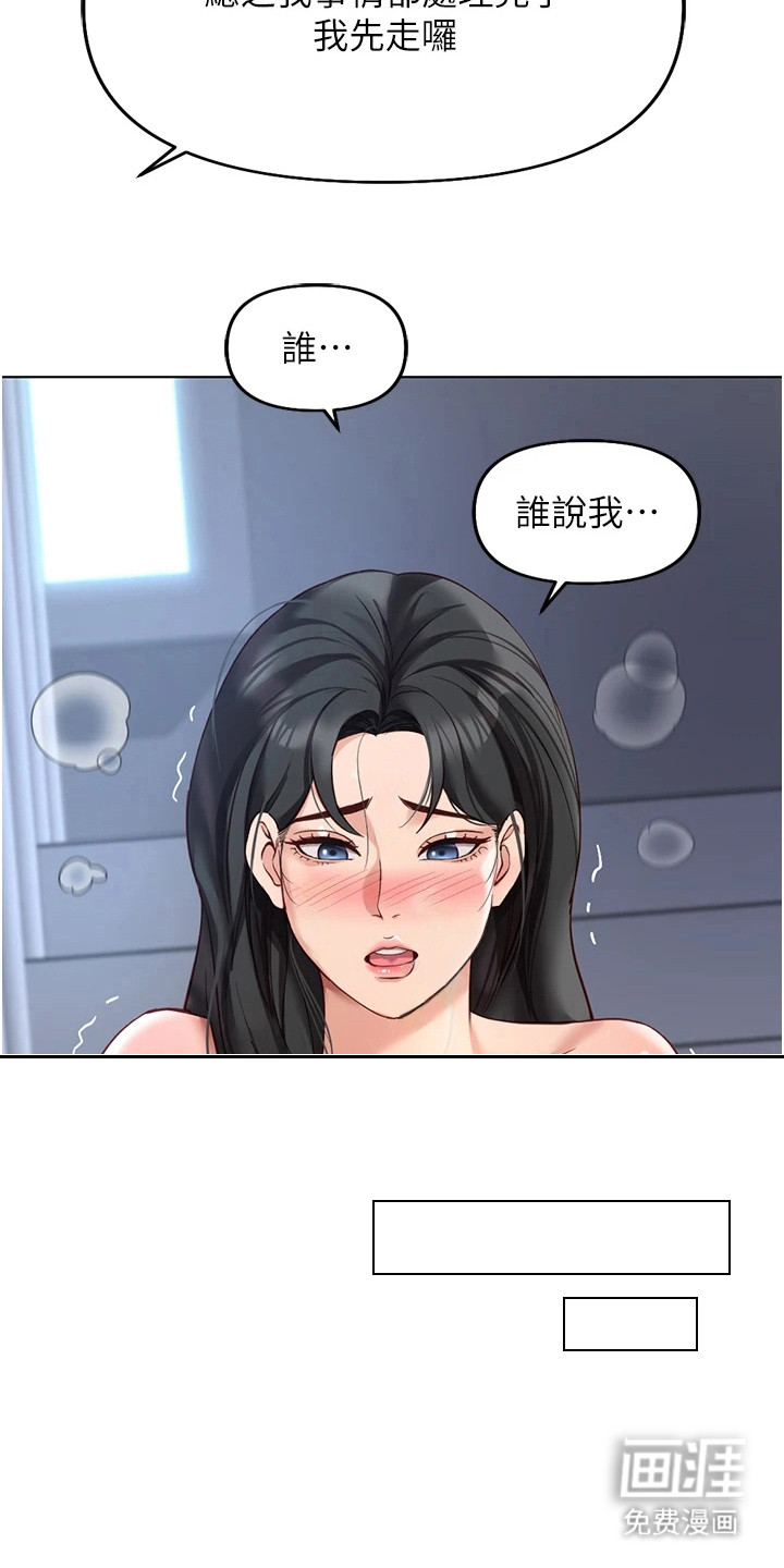 职场操控者漫画-图12