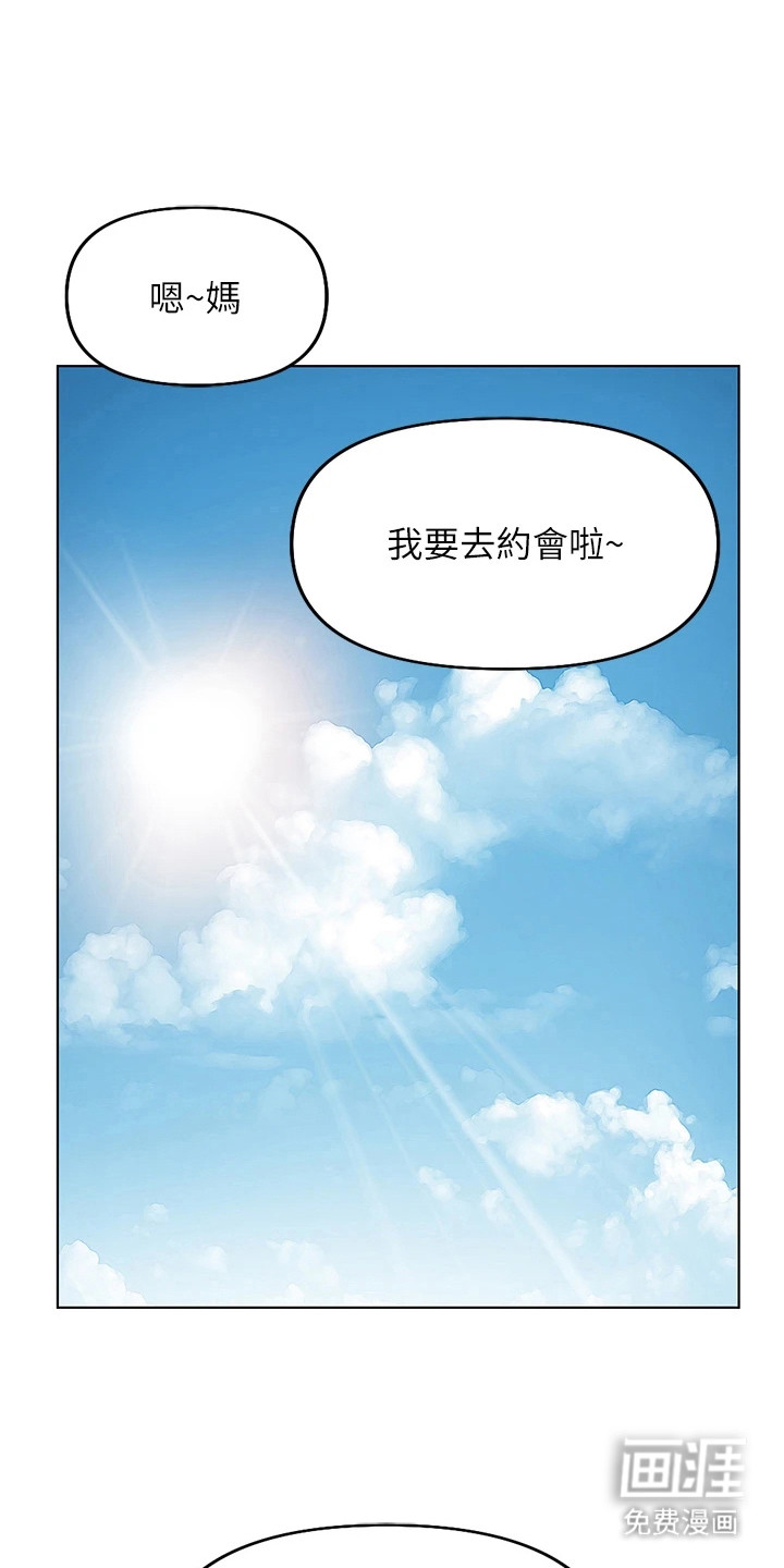 职场操控者漫画-图13