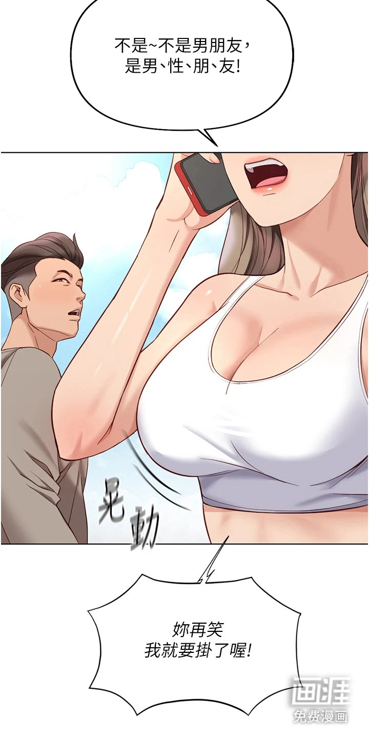 职场操控者漫画-图14