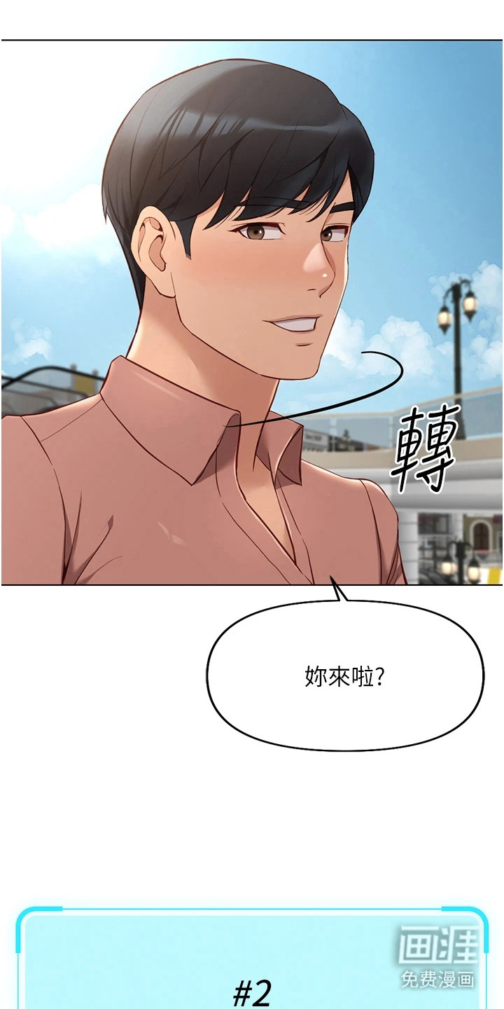 职场操控者漫画-图17