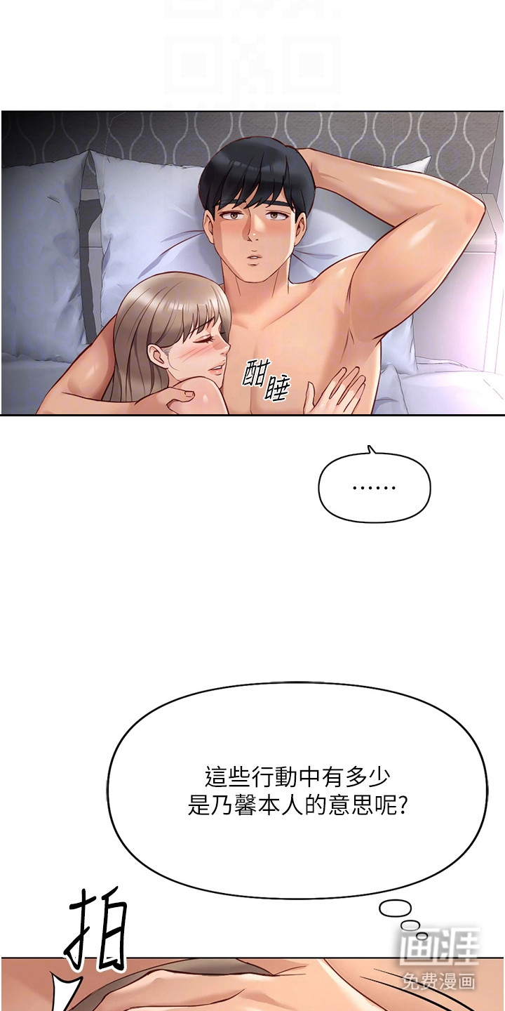 职场操控者漫画-图13