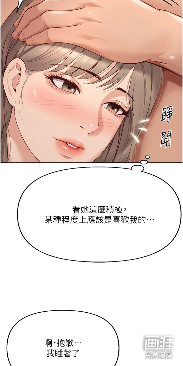 职场操控者漫画-图14