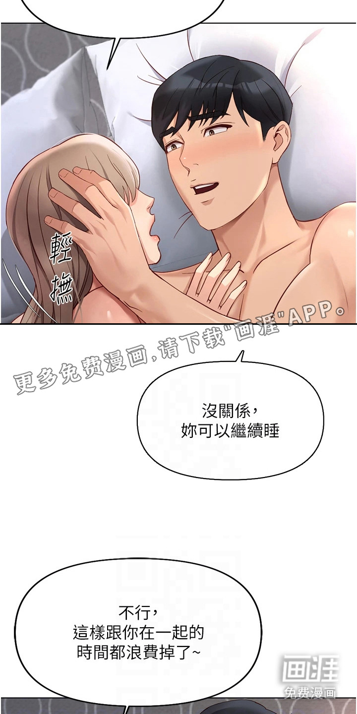 职场操控者漫画-图15