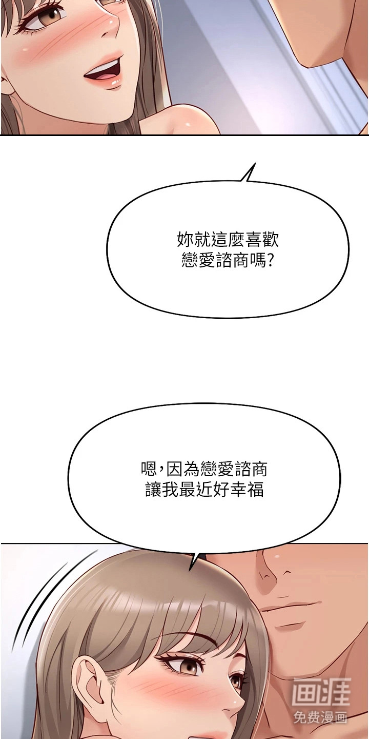 职场操控者漫画-图17