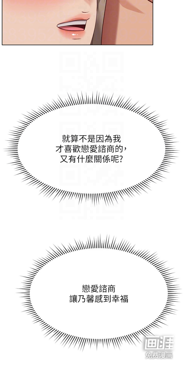 职场操控者漫画-图19