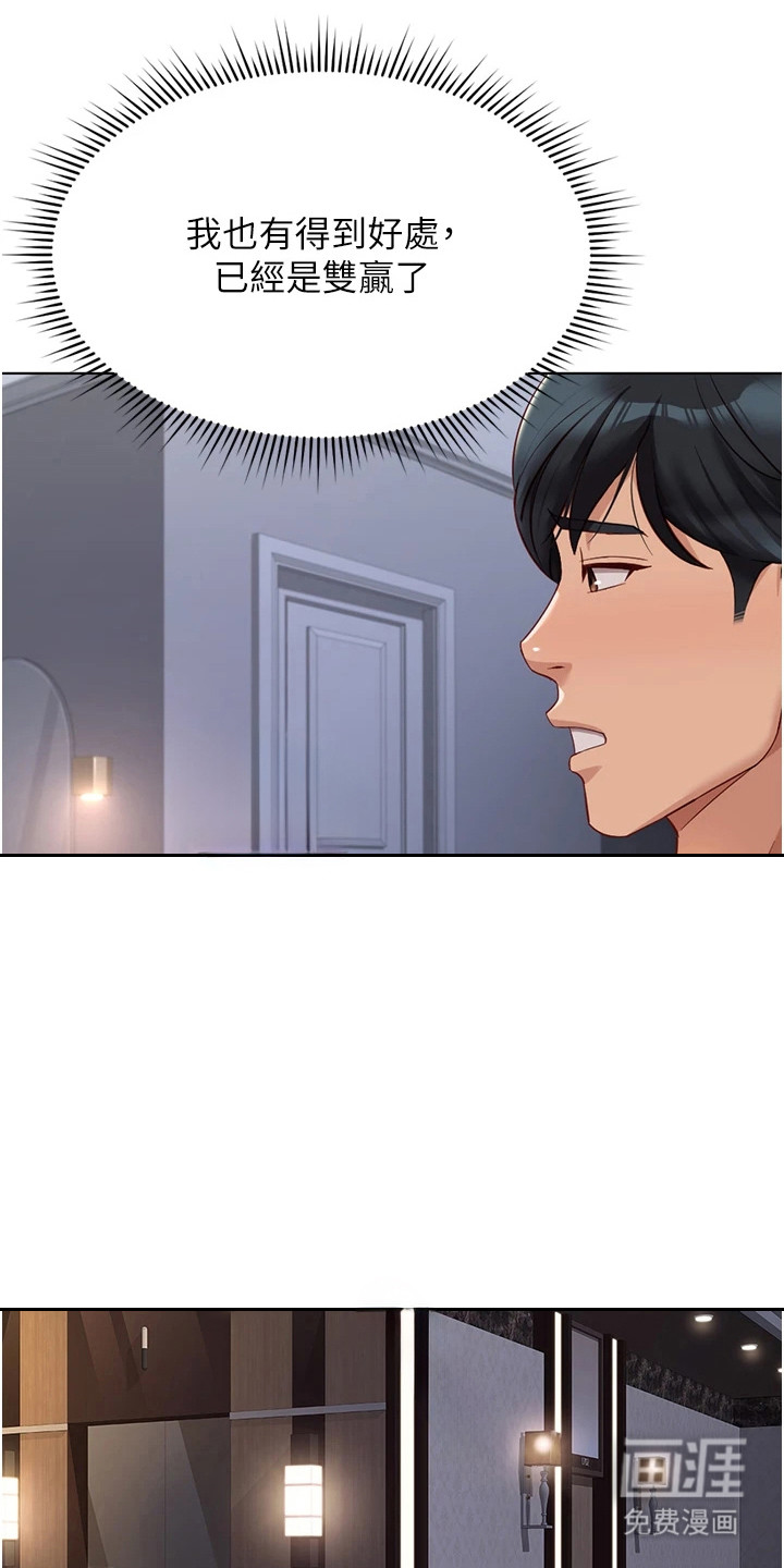 职场操控者漫画-图20