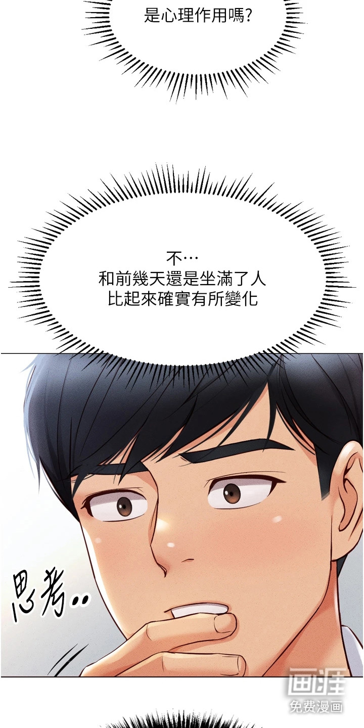 职场操控者第5话图