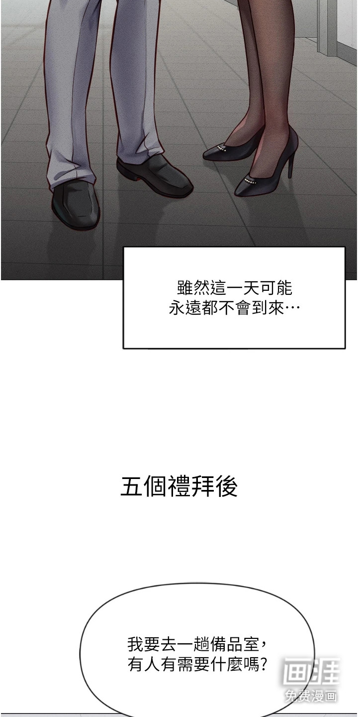 职场操控者第5话图