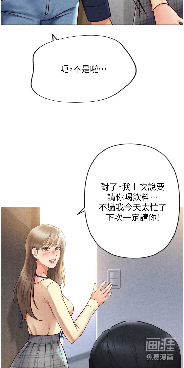 职场操控者第5话图