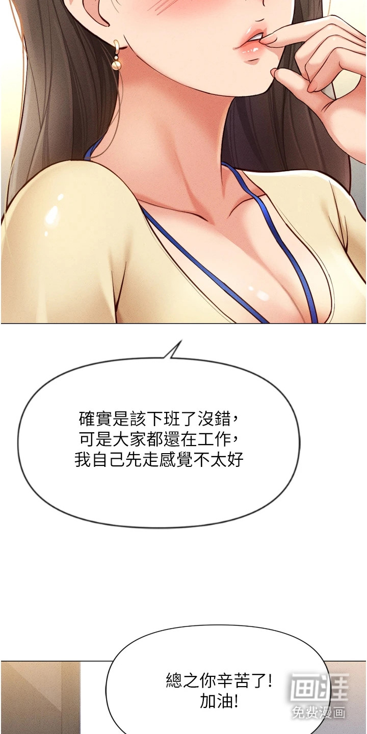 职场操控者第5话图