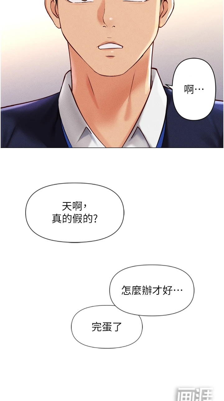 职场操控者第5话图