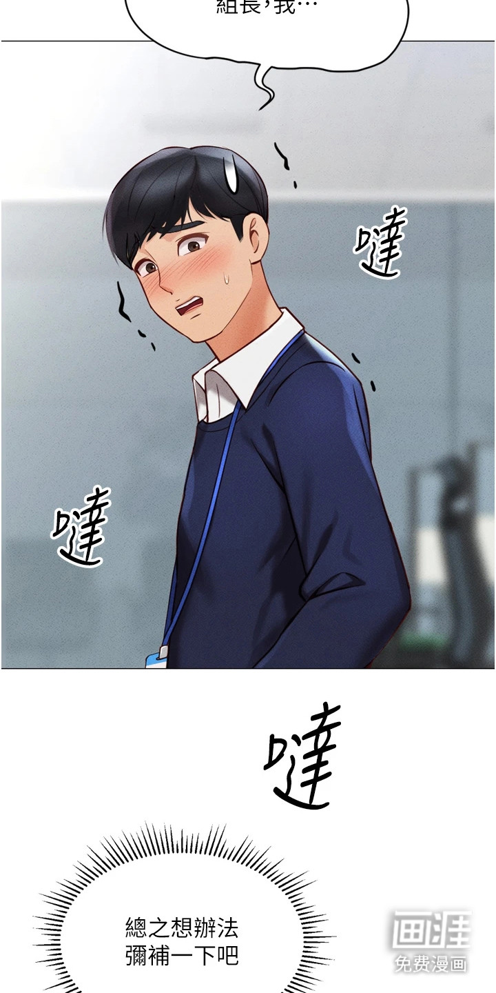 职场操控者漫画-图4